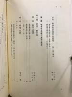 戦後日本の教育理論 現代教育科学研究入門