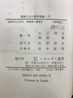 戦後日本の教育理論 現代教育科学研究入門