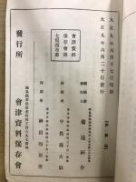会津資料叢書 4・7・8　会津旧事雑考