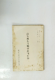 高等裁判所刑事裁判特報