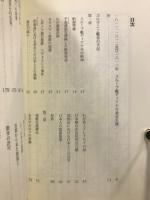 日本幽囚記