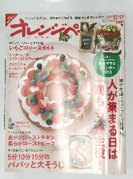 オレンジプージ　2017年12月17日号