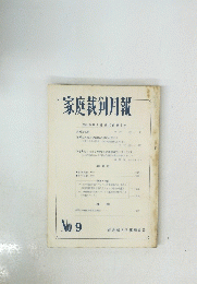 家庭裁剣月報 9号