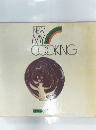 NEW MY COOKING　野菜料理　1