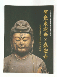 聖衆来迎寺と盛安寺