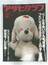 アサヒアラブ　1987年8月号