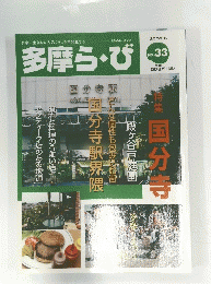 多摩らび　2005年8月号