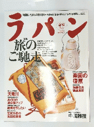 ラバン　1998年3月号