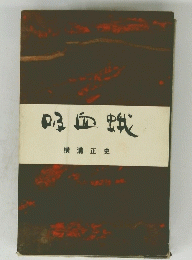 吸血蛾