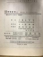 終戦直後 : 記録写真 日本人が、ひたすらに生きた日々