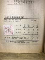 記録写真 太平洋戦争　カッパ版