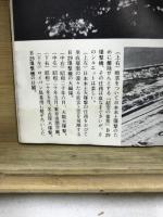 記録写真 太平洋戦争　カッパ版