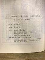 岩波少年文庫 180・181　ツバメ号の伝書バト