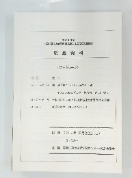 総会資料　2014年度 一般社団法人岐阜県社会福祉士会定時社員総会