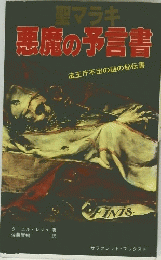 悪魔の予言書