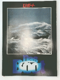 U・ボート/Das Boat