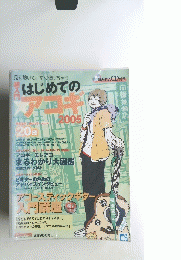 はじめてのアコギ　2005年　