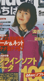 Macがいちばん　１９９９年５月