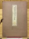 福島縣發見石器時代土偶圖版