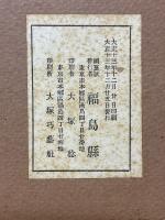 福島縣發見石器時代土偶圖版