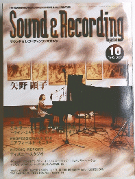 Sound & Recording　１９９５年１０月号