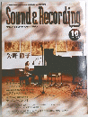 Sound & Recording　１９９５年１０月号