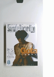 サウンド&レコーディング・マガジン　1996年8月号