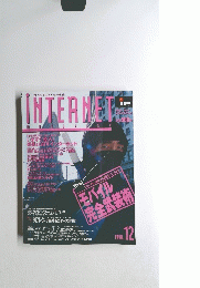 INTERNET Magazine 1998年12月号