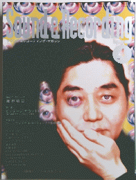 Sound ＆ Recording Magazine　1993年4月号