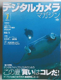 デジタルカメラ　2004年7月号