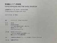 宮崎駿とジブリ美術館