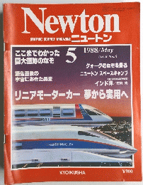 GRAPHIC SCIENCE MAGAZINE ニュートン　1988年5月号