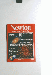 Newton　1987年10月　Vol.7　No.10