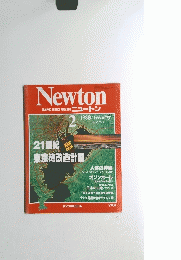 ニュートン　1988年2月号