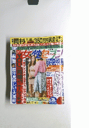 週刊女性セブン　6月16日号
