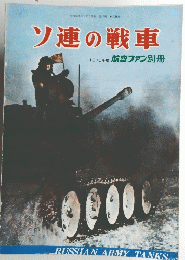ソ連の戦車　1970年