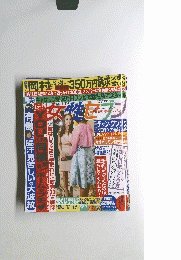 女性セブン　3月16日号