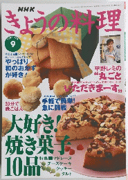 ぎょうの料理　1997年9月号