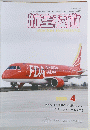 航空技術　2009年4月号
