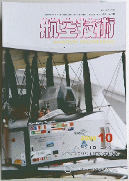 航空技術　2008年１０月号