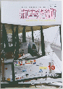 航空技術　2008年１０月号