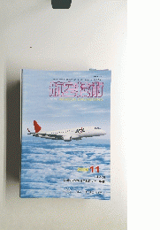 航空技術　2008年11月