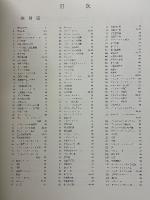 旧帝国ホテルの実證的研究