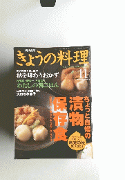 きょうの料理　2000年11月号