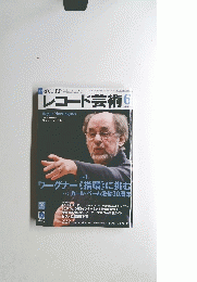 レコード芸術　2011年6月号　Vol.60No.72