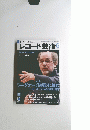 レコード芸術　2011年6月号　Vol.60No.72