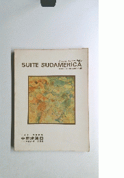 SUITE　SUDAMERICA
