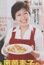 ケンタロウ & 奥薗壽子の 超うまっ!おかず