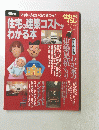 住宅の建築コストがわかる本　’95年版