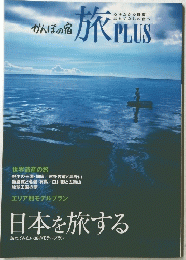 かんぽの宿旅PLUS